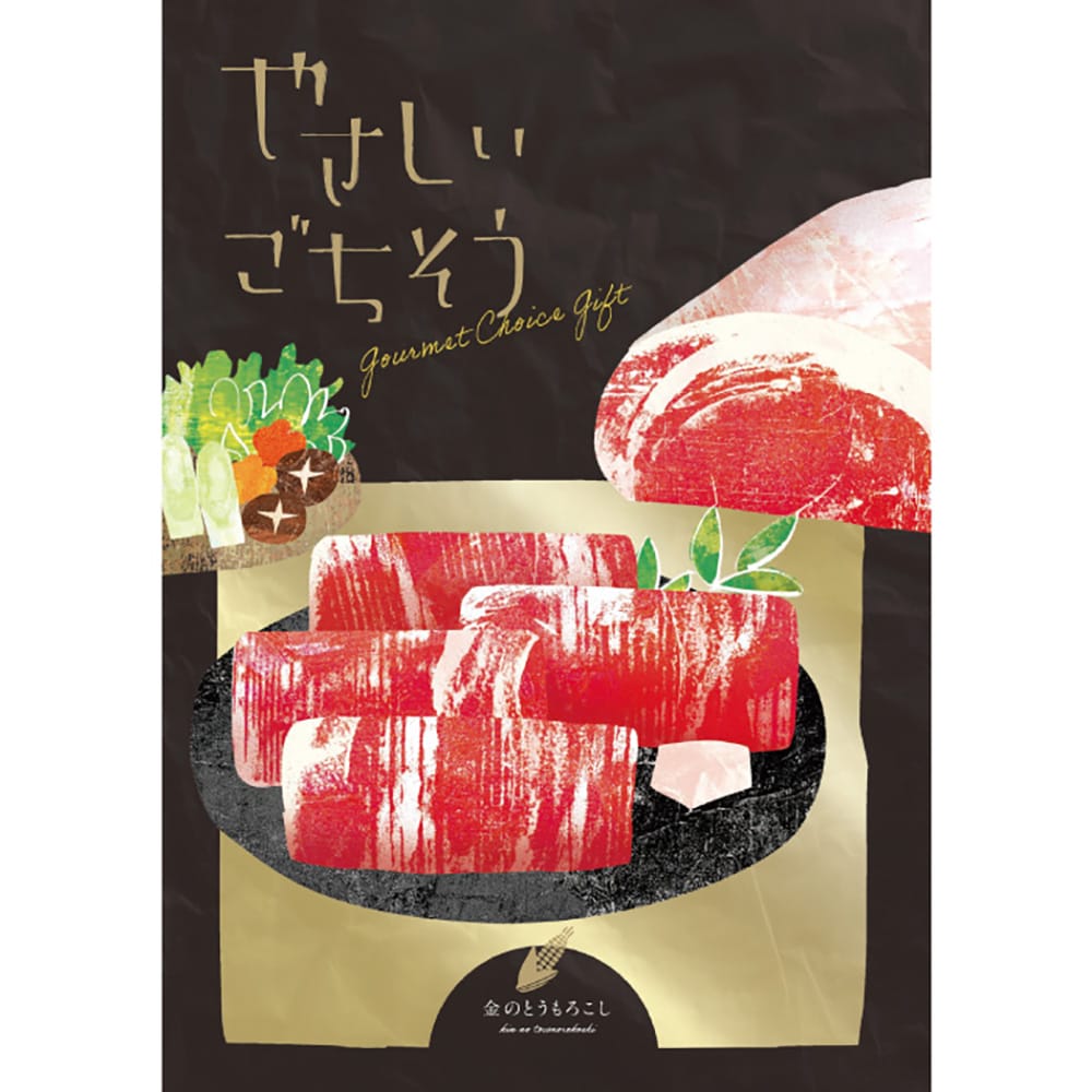 やさしいごちそう 金のとうもろこし 【直送品】 返品・キャンセル・他商品と同時購入は不可