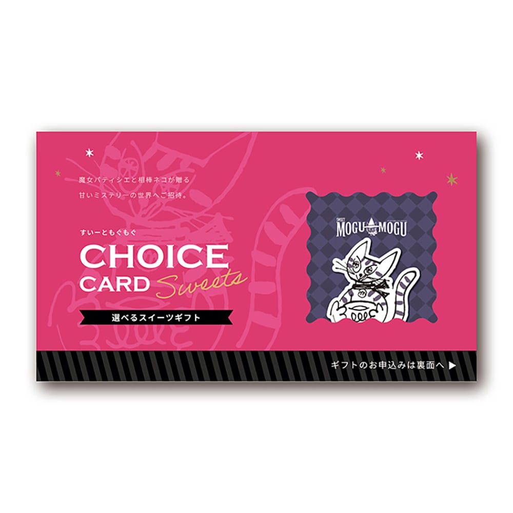 すいーともぐもぐ アールグレイ カード 【直送品】 返品・キャンセル・他商品と同時購入は不可