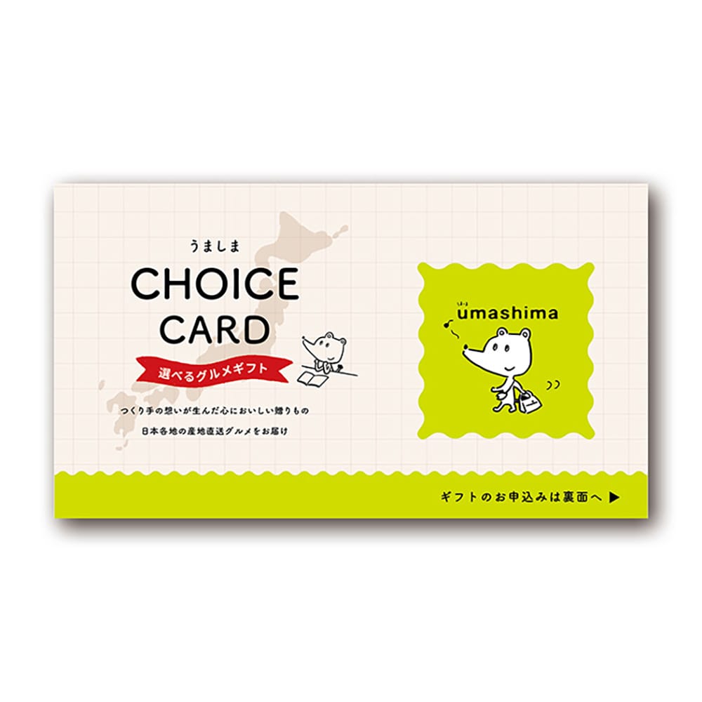 うましま 里 カード 【直送品】 返品・キャンセル・他商品と同時購入は不可
