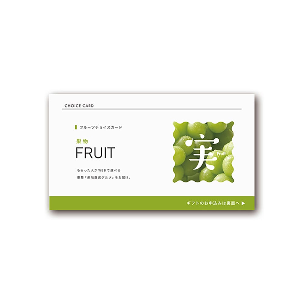 厳選グルメ果物 eカード（100） 【直送品】 返品・キャンセル・他商品と同時購入は不可