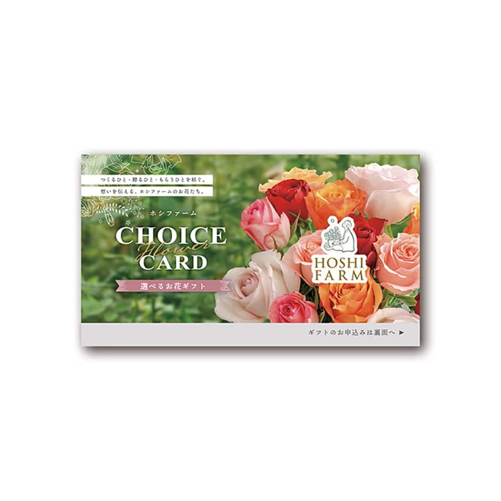ホシファーム eカード（050） 【直送品】 返品・キャンセル・他商品と同時購入は不可