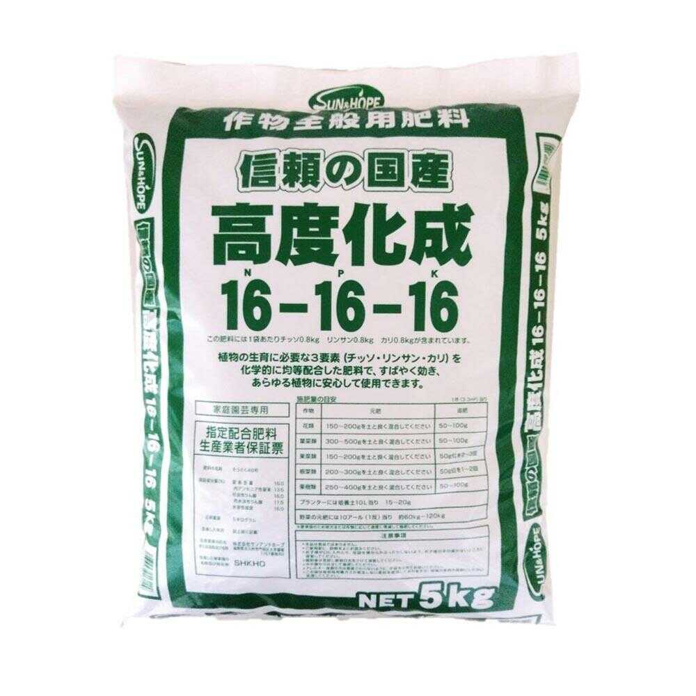 サンアンドホープ 高度化成肥料 16号 5kg