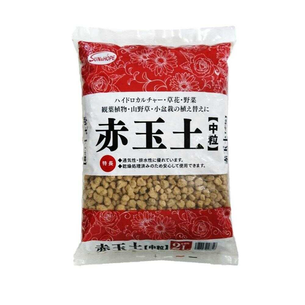 サンアンドホープ 赤玉土 中粒 2L
