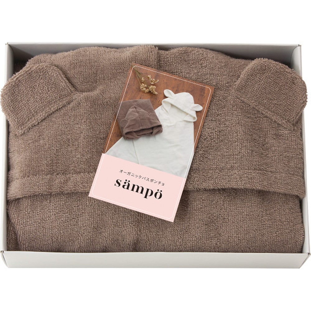 sampo-さんぽ- オーガニックバスポンチョ くま メーカー直送 ▼返品・キャンセル不可【他商品との同時購入不可】