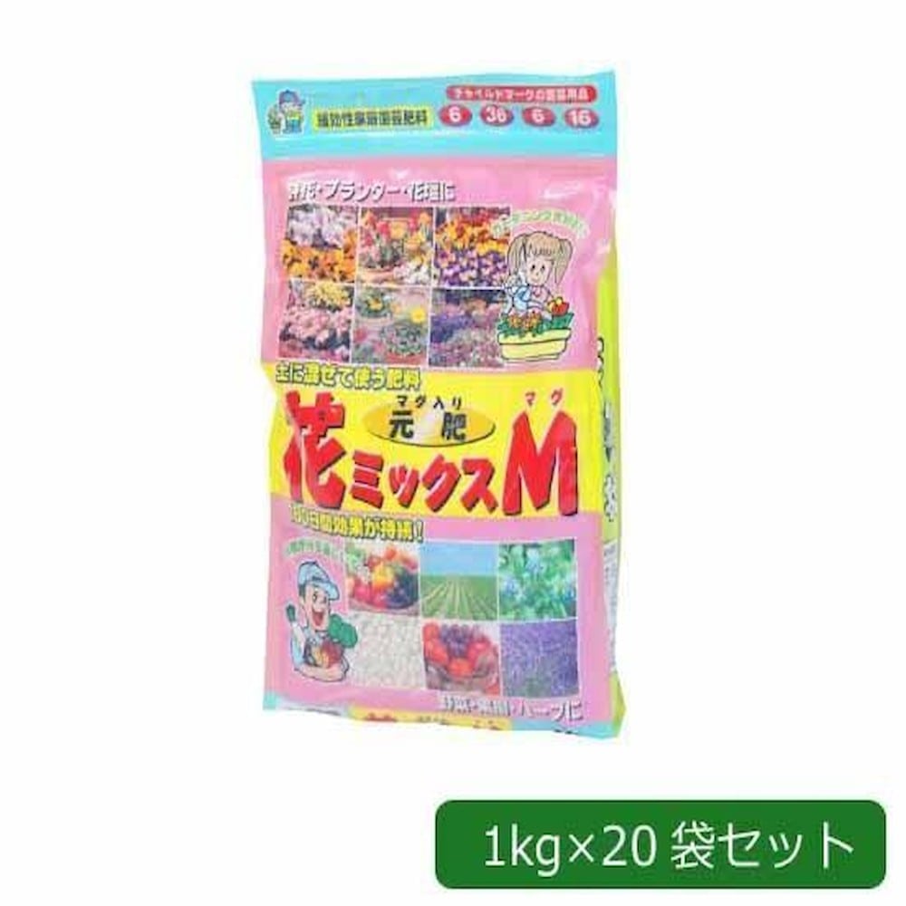 あかぎ園芸 花MIX マグマグ入り元肥 1kg×20袋 【直送品】 返品・キャンセル・他商品と同時購入は不可