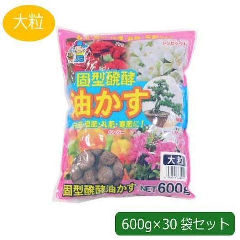 あかぎ園芸 固型醗酵油かす 大粒 600g×30袋 【直送品】 返品・キャンセル・他商品と同時購入は不可