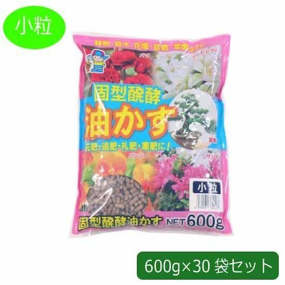 あかぎ園芸 固型醗酵油かす 小粒 600g×30袋 【直送品】 返品・キャンセル・他商品と同時購入は不可