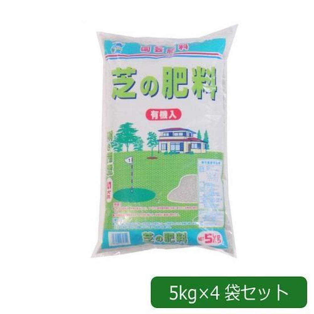 あかぎ園芸 芝の肥料 有機入り5kg×4袋 1740511 【直送品】 返品・キャンセル・他商品と同時購入は不可