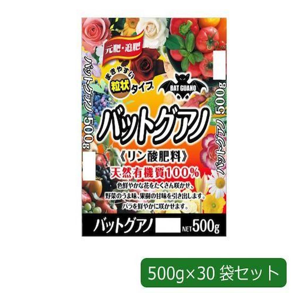 あかぎ園芸 粒状タイプ バットグアノ 500g×30袋 【直送品】 返品・キャンセル・他商品と同時購入は不可