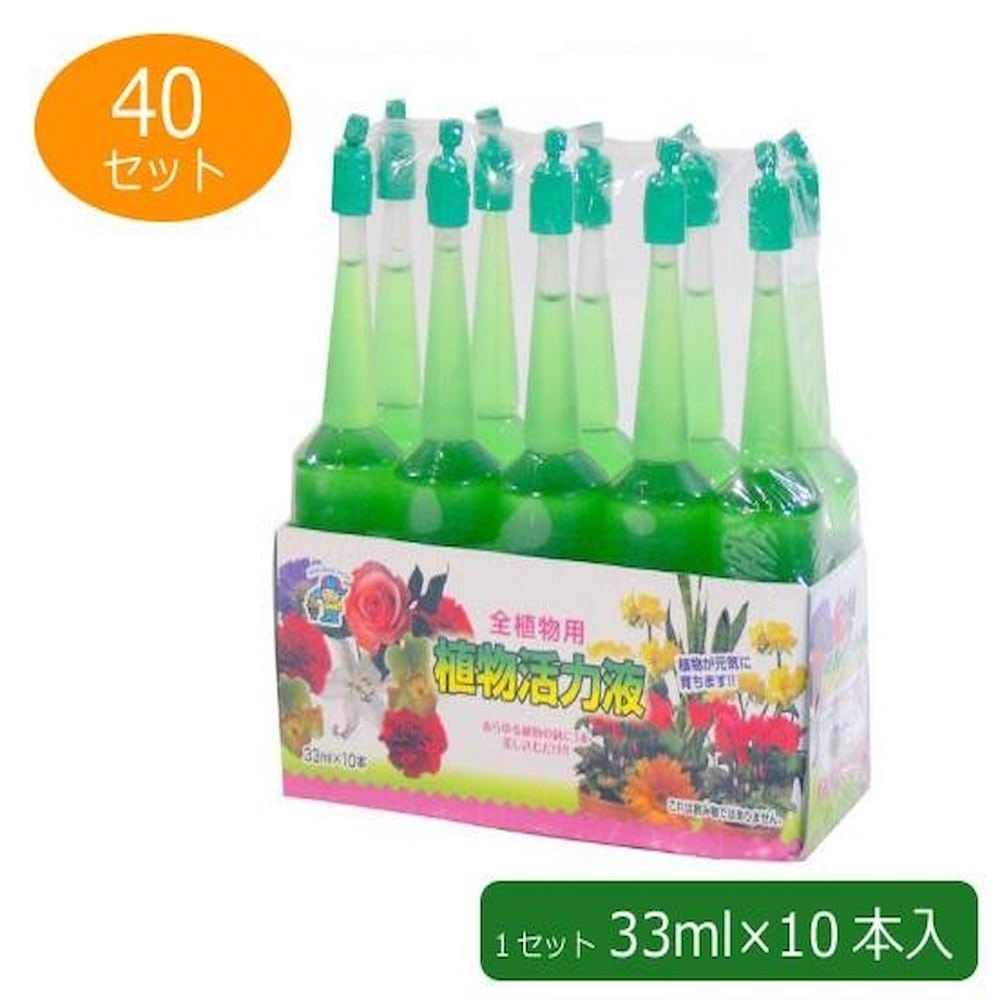 全植物用 植物活力液(アンプル) 33ml×10本入 40セット 【直送品】 返品・キャンセル・他商品と同時購入は不可