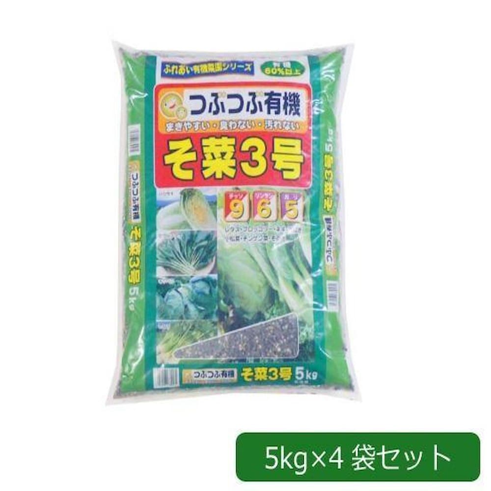 あかぎ園芸 粒状 そ菜3号 5kg×4袋 1800513 【直送品】 返品・キャンセル・他商品と同時購入は不可