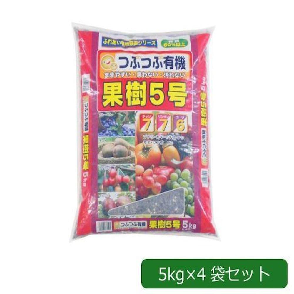 あかぎ園芸 粒状 果樹5号 5kg×4袋 1800515 【直送品】 返品・キャンセル・他商品と同時購入は不可