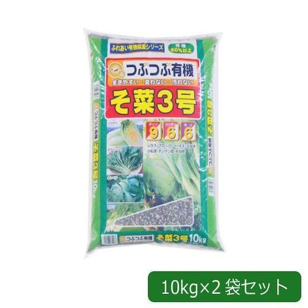 あかぎ園芸 粒状 そ菜3号 10kg×2袋 1801013 【直送品】 返品・キャンセル・他商品と同時購入は不可