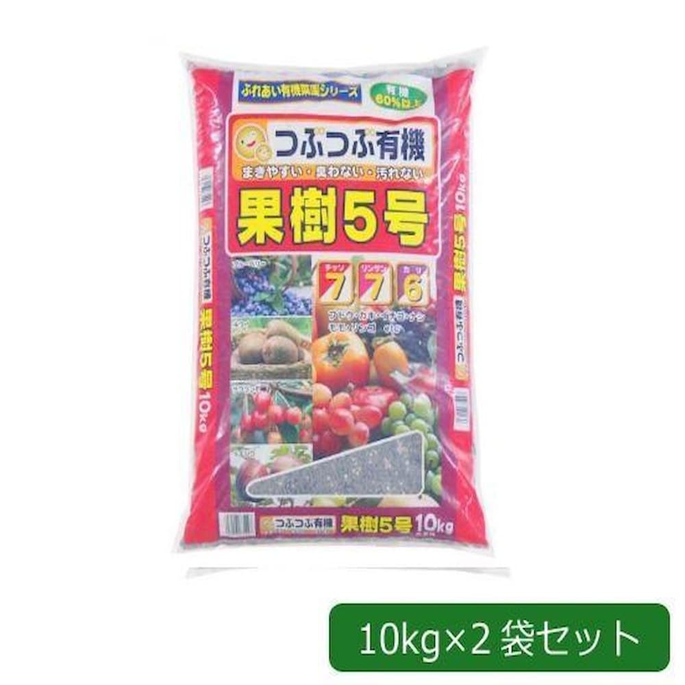 あかぎ園芸 粒状 果樹5号 10kg×2袋 1801015 【直送品】 返品・キャンセル・他商品と同時購入は不可