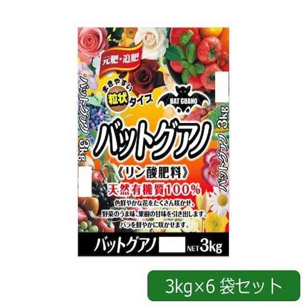 あかぎ園芸 粒状タイプ バットグアノ 3kg×6袋 【直送品】 返品・キャンセル・他商品と同時購入は不可