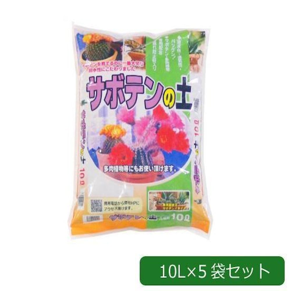 あかぎ園芸 サボテンの土 10L×5袋 1401011 【直送品】 返品・キャンセル・他商品と同時購入は不可