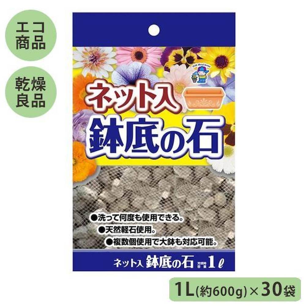 あかぎ園芸 ネット入 鉢底の石 1L(約600g)×30袋 【直送品】 返品・キャンセル・他商品と同時購入は不可