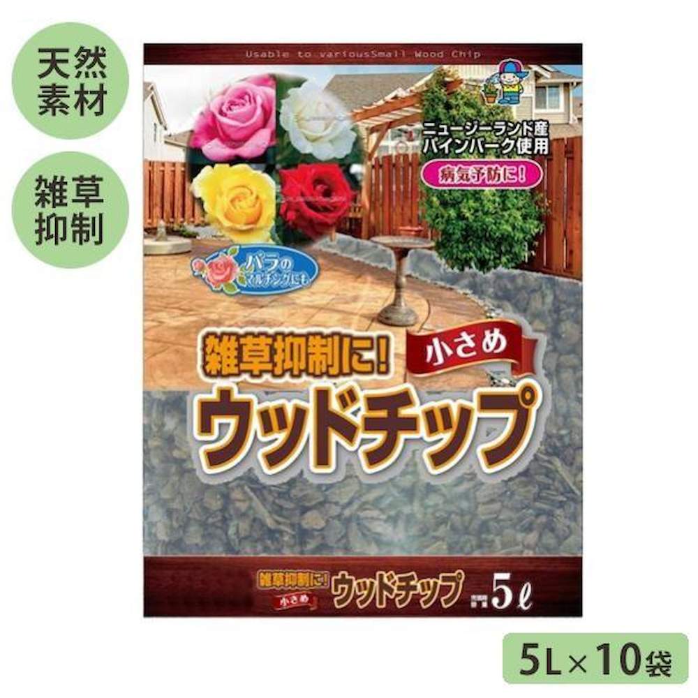 あかぎ園芸 雑草抑制!小さめウッドチップ 5L×10袋 4407 【直送品】 返品・キャンセル・他商品と同時購入は不可