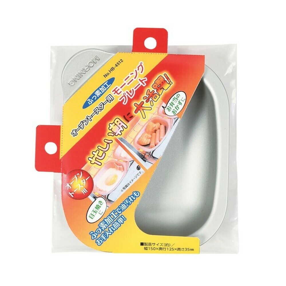 パール金属 フッ素加工 オーブントースター用 モーニングプレート