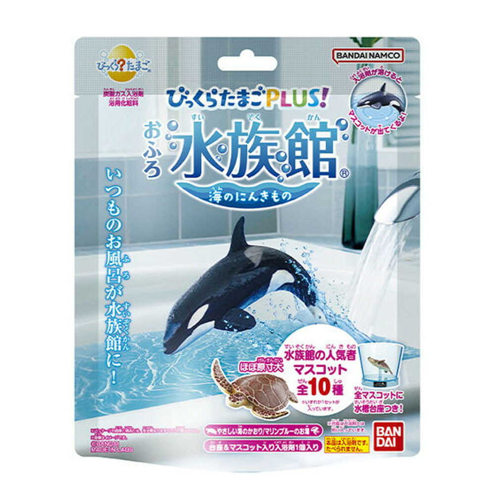 バンダイ びっくらたまごPLUS！ おふろ水族館 115g   [8個セット]