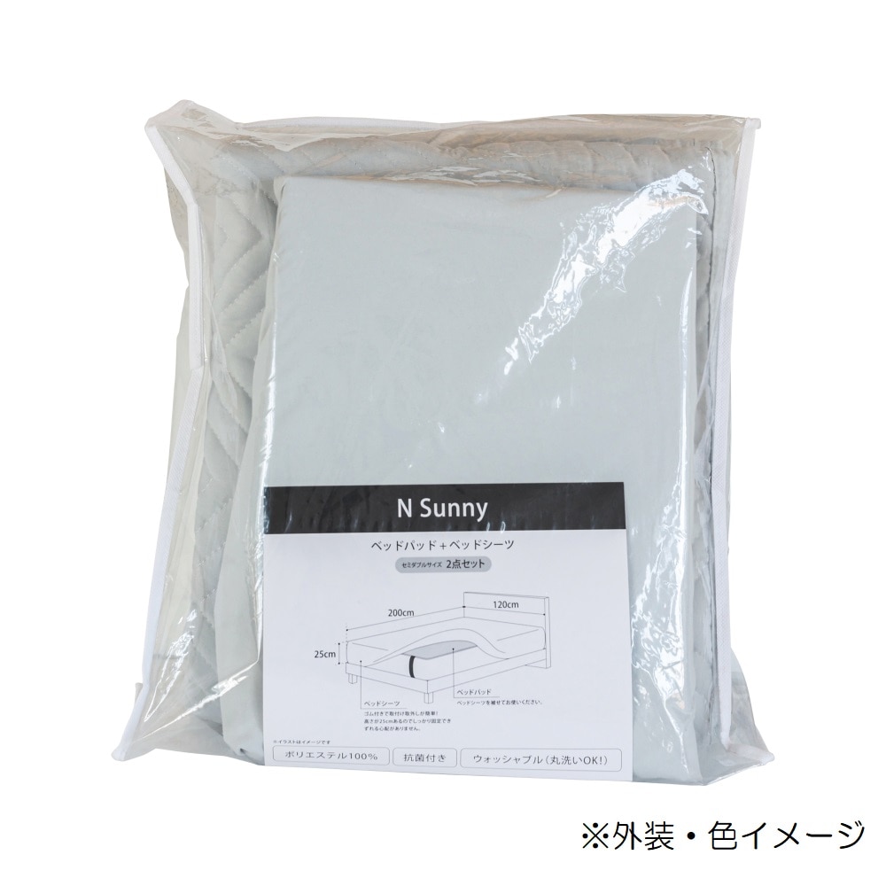 サニー ベッドパッド&シーツ2点セット セミダブルサイズ アーバンブルー 【直送品】 返品・キャンセル・他商品と同時購入は不可