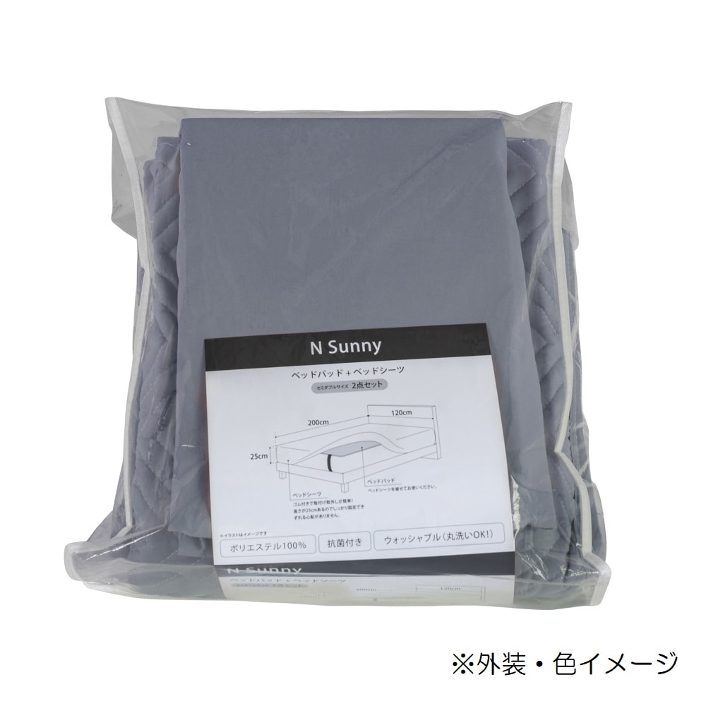 サニー ベッドパッド&シーツ2点セット ダブルサイズ チャコールグレー 【直送品】 返品・キャンセル・他商品と同時購入は不可