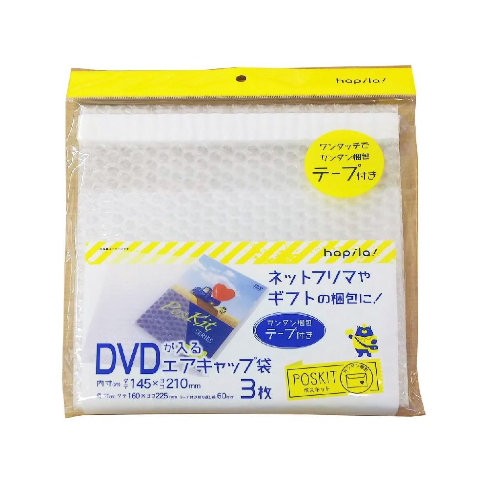 テープ付エアクッション袋 DVD 3枚入