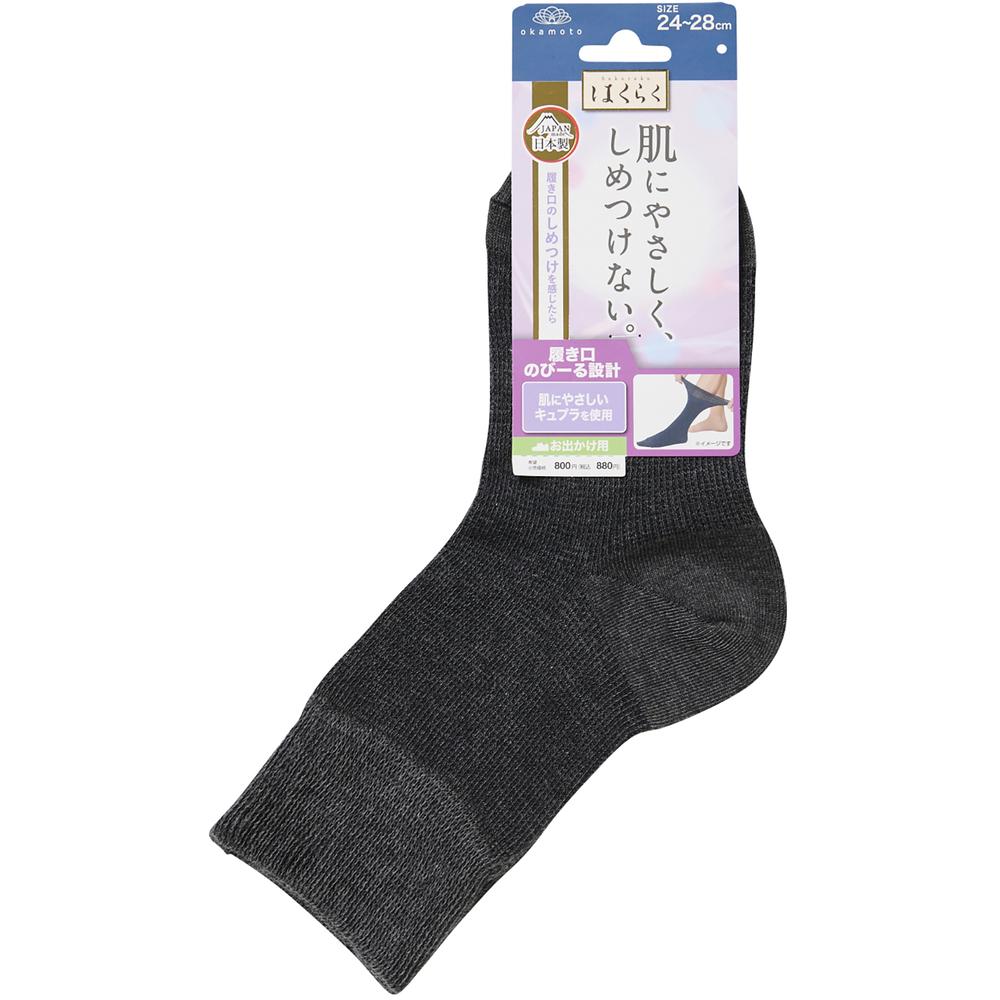 岡本 はくらく チャコール 紳士 24-28cm