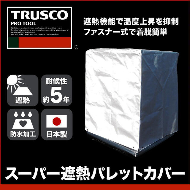 TRUSCO スーパー遮熱パレットカバー1100X1100XH1500 【直送品】 返品・キャンセル・他商品と同時購入は不可