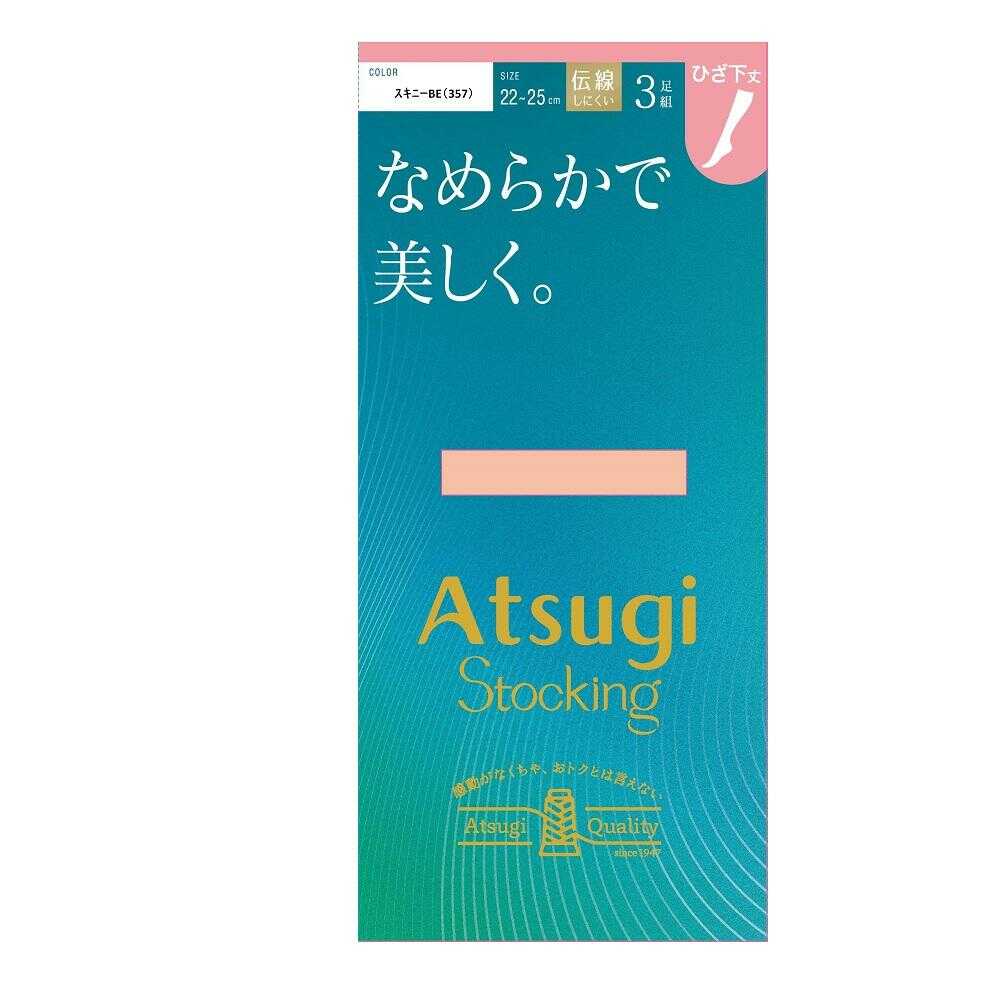 アツギストッキング なめらかで美しく。ひざ下丈  3足組