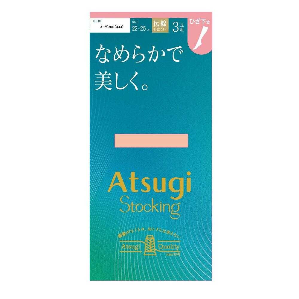 アツギストッキング なめらかで美しく。ひざ下丈  3足組