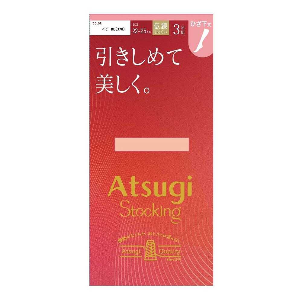 アツギストッキング 引きしめて美しく。ひざ下丈  3足組