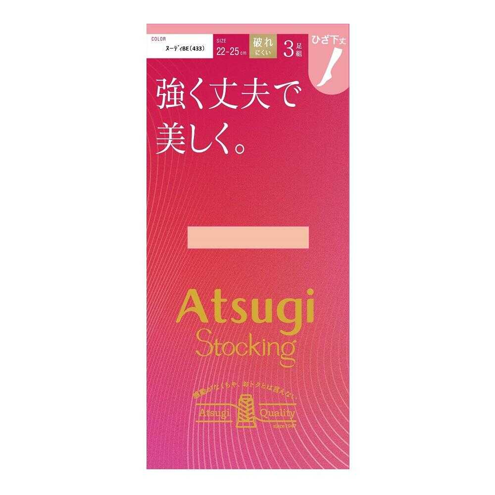 アツギストッキング 強く丈夫で美しく。ひざ下丈  3足組