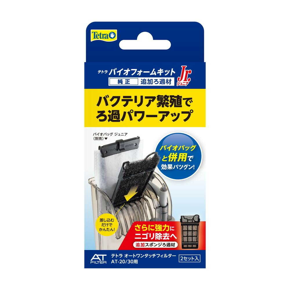 スペクトラムブランズジャパン テトラ バイオフォームキットジュニア (AT-30、OT-30Plus用） 2セット