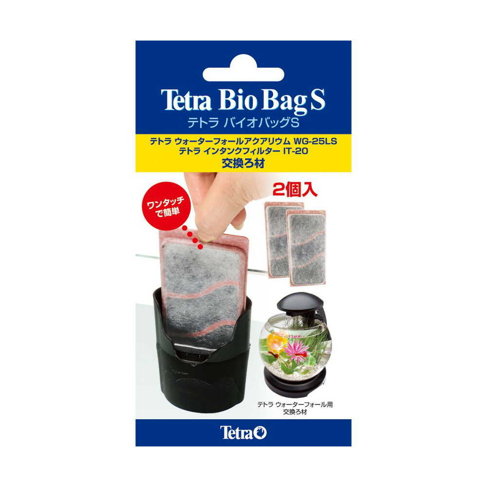 スペクトラムブランズジャパン テトラ バイオバッグS （WG-25, IT-20,AT-S用） 2個入