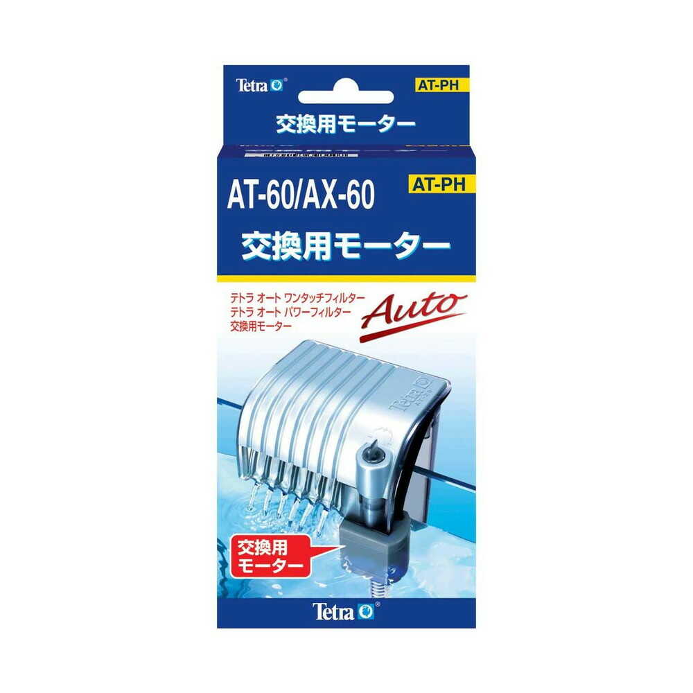 スペクトラムブランズジャパン 交換用モーター AT-60／AX-60 （VAX-60共用） 1個