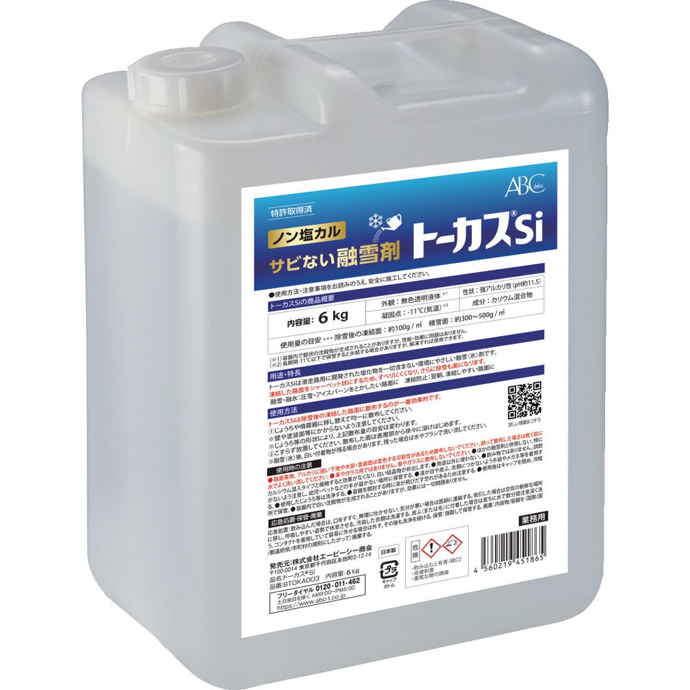 トーカスSi 6KG BTOKA003 メーカー直送 ▼返品・キャンセル不可[他商品との同時購入不可]