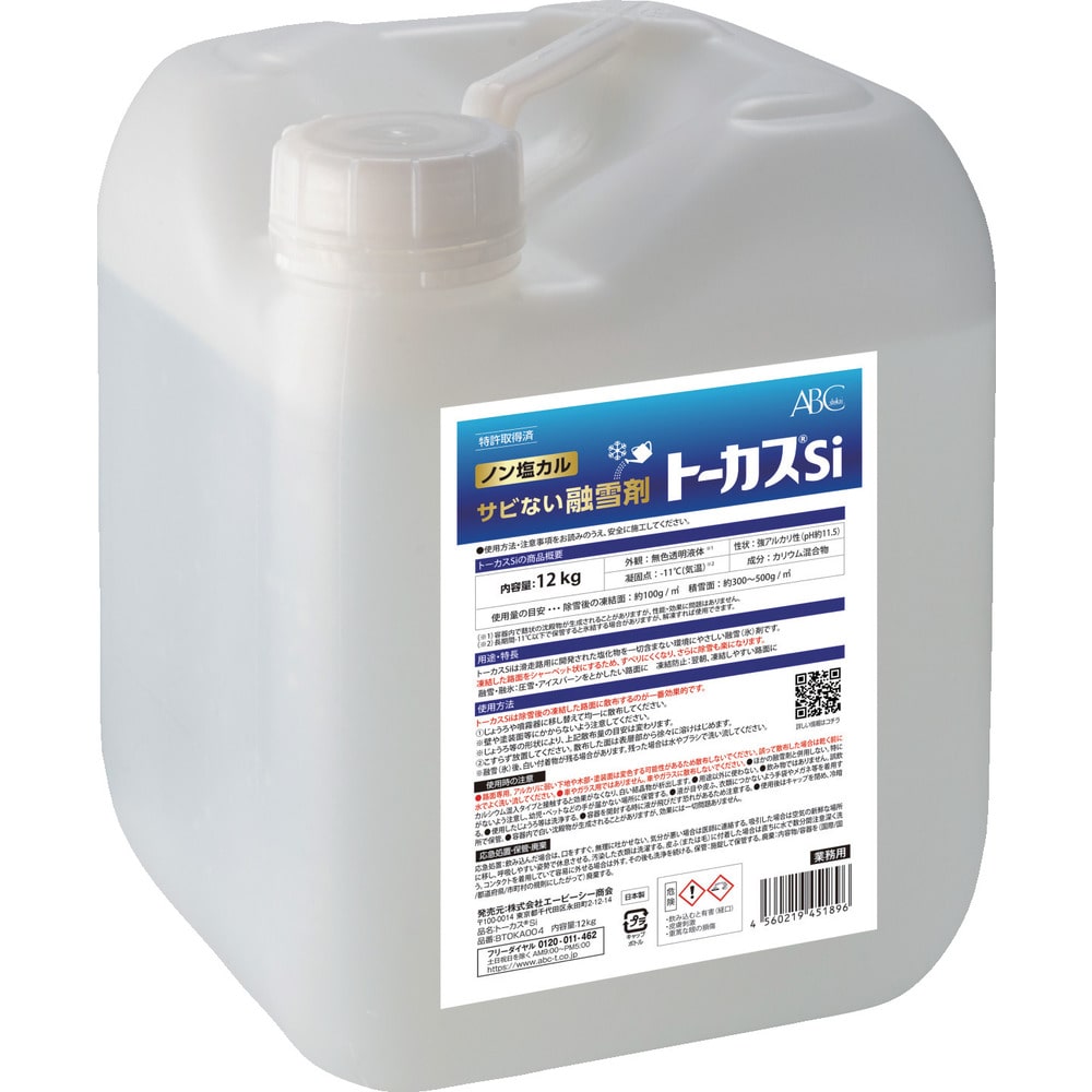 トーカスSi 12KG BTOKA004 メーカー直送 ▼返品・キャンセル不可[他商品との同時購入不可]