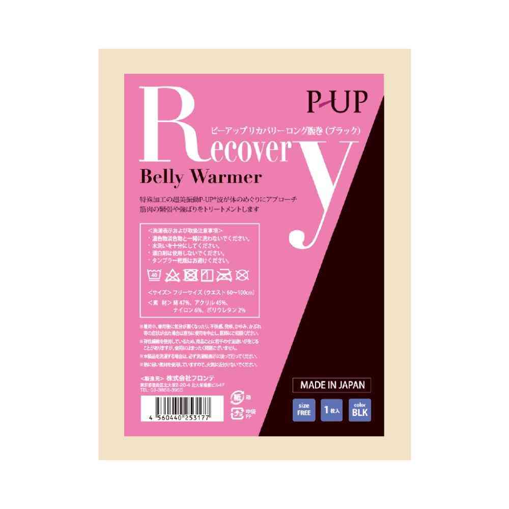 P-UP リカバリーロング腹巻 ブラック 1枚