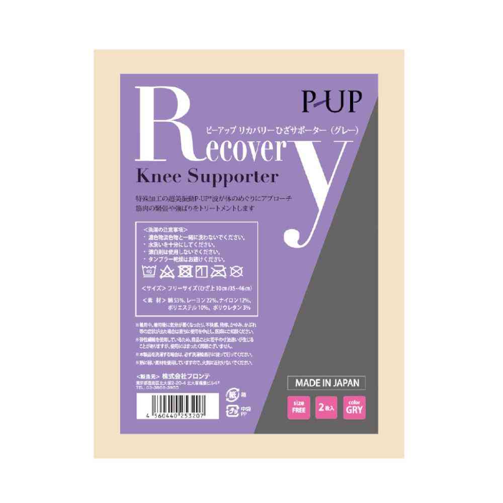 P-UP リカバリー ひざサポーター グレー 2枚入