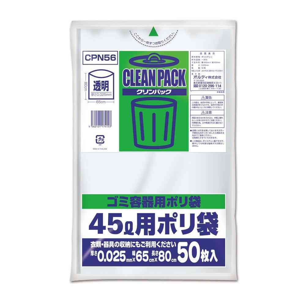 オルディ クリンパック45L　透明　CPN56