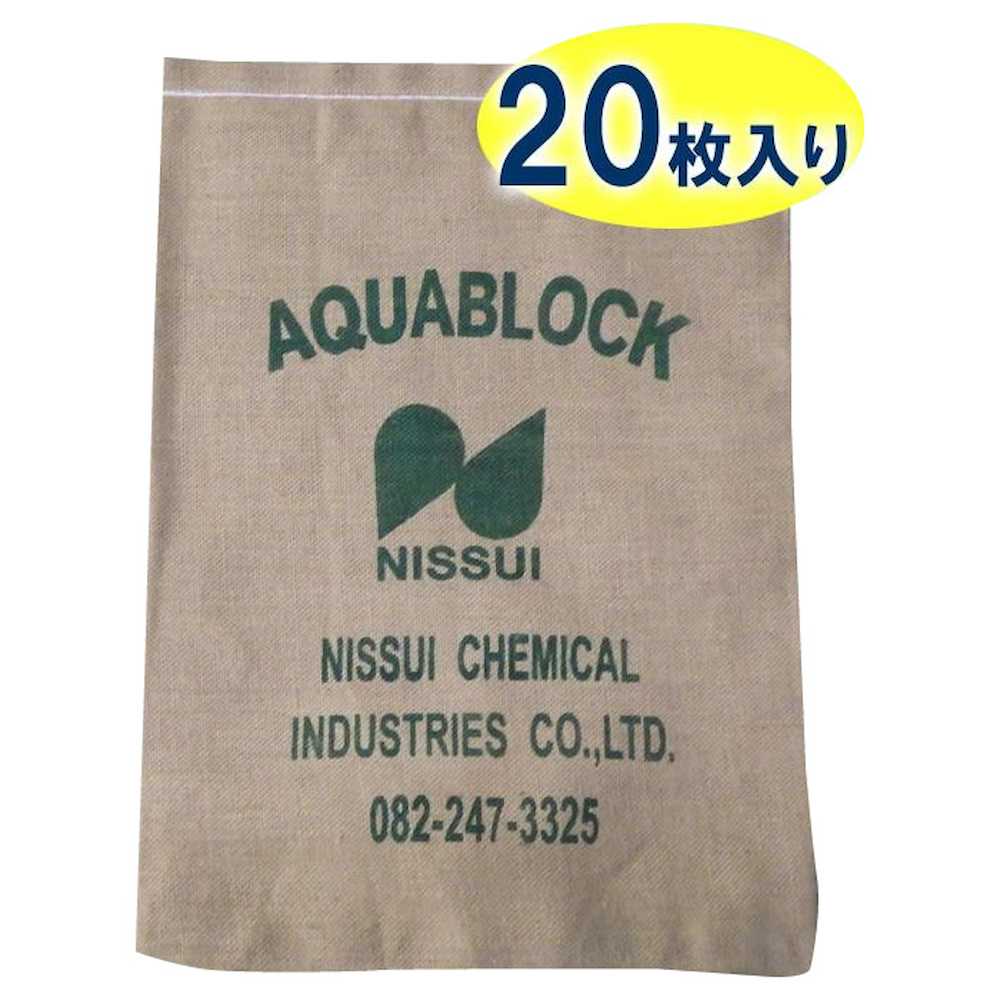 「アクアブロック」 再利用可能版(真水対応) ND-20 メーカー直送 ▼返品・キャンセル不可【他商品との同時購入不可】