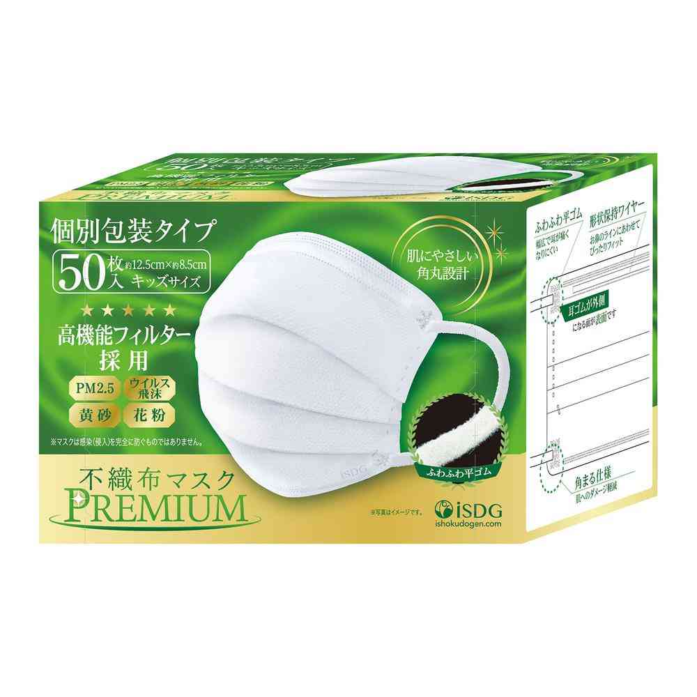 医食同源 不織布 マスク PREMIUM キッズ 50枚
