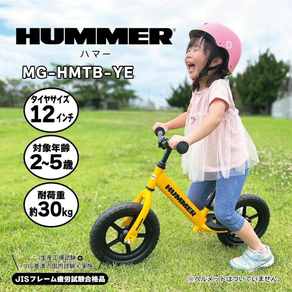 HUMMER トレーニーバイクYE メーカー直送 ▼返品・キャンセル不可【他商品との同時購入不可】