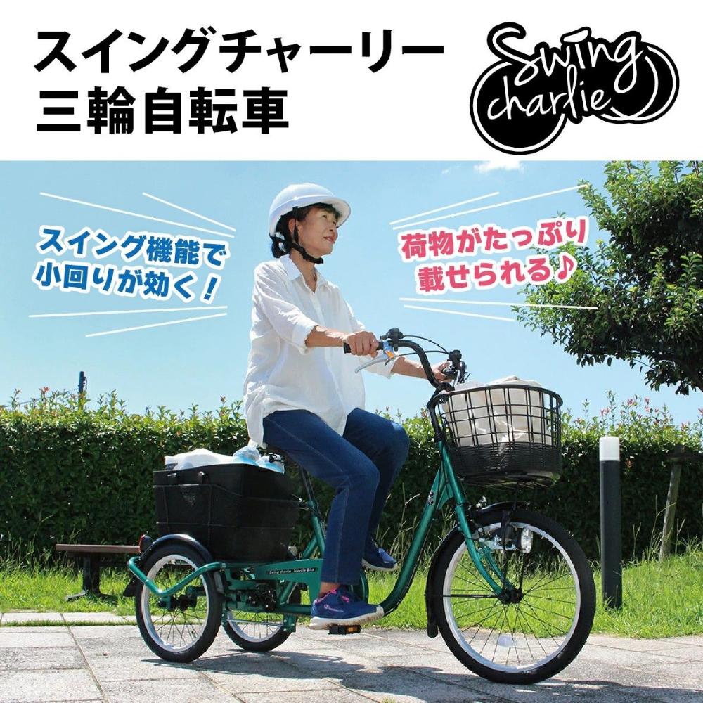 SWING CHARLIE 三輪自転車L メーカー直送 ▼返品・キャンセル不可【他商品との同時購入不可】