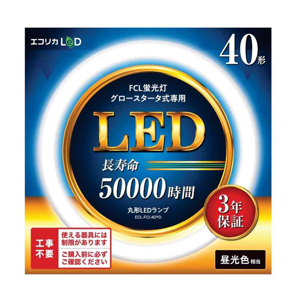 エコリカ　ｅｃｏｒｉｃａ　丸形ＬＥＤランプ　ECL-FCL40YD
