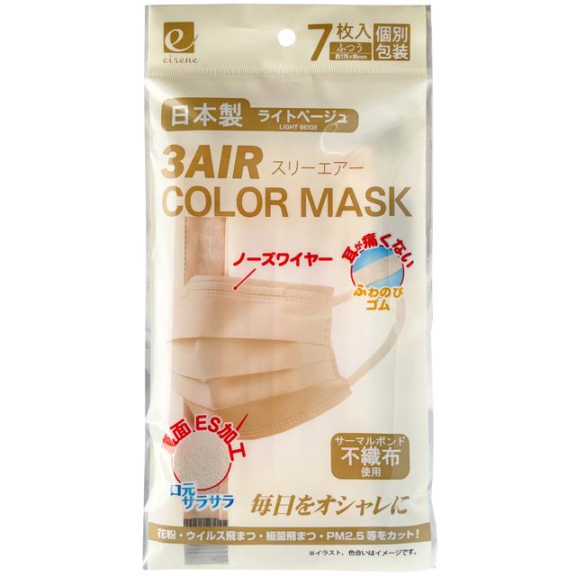 エレネ 3AIR カラーマスク 日本製 ライトベージュ ふつう 7枚入り