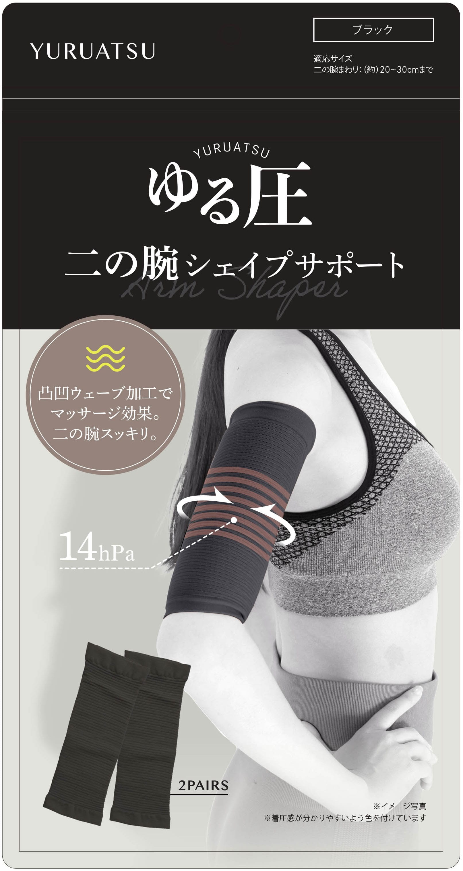 ゆる圧二の腕シェイプサポート▼返品・キャンセル不可[他商品との同時購入不可]