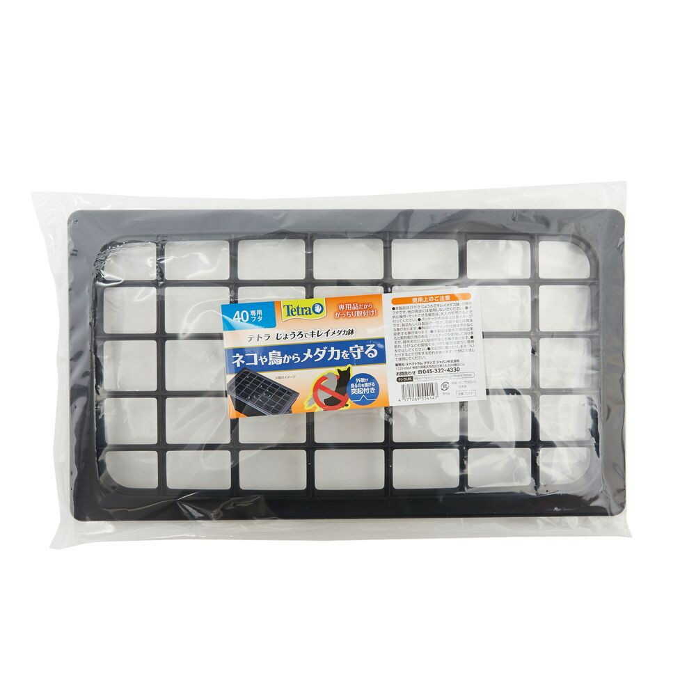 スペクトラムブランズジャパン テトラ じょうろでキレイメダカ鉢 40 専用フタ 1個