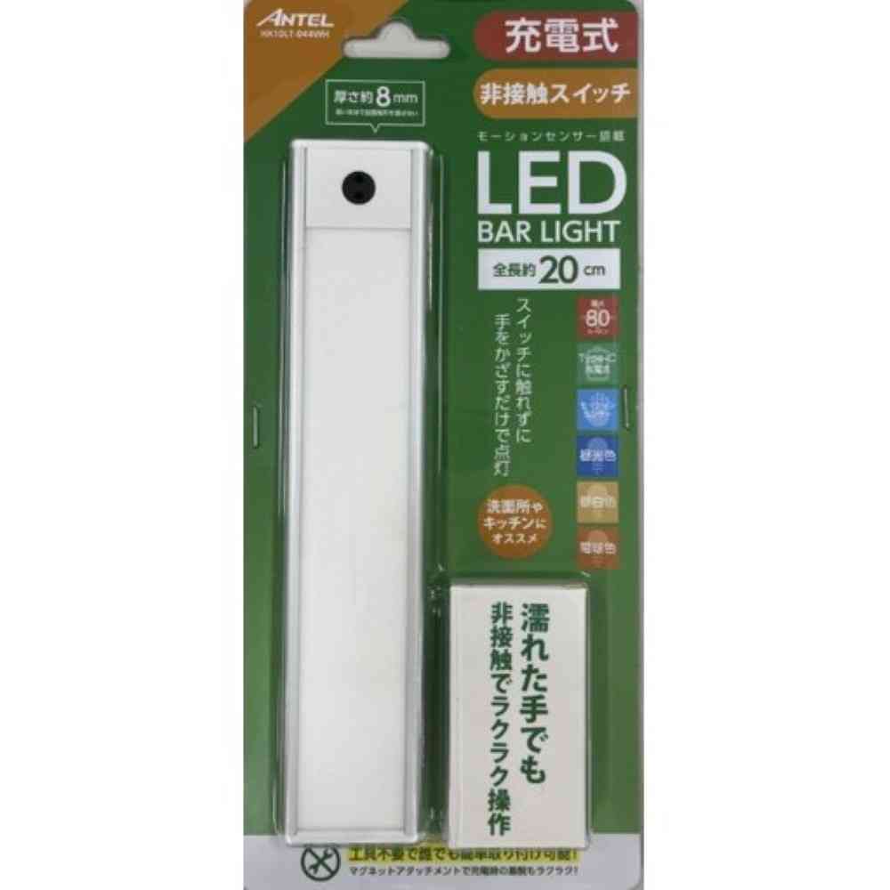 ワイ・エス・エヌ Y・S・N モーションセンサーバーライト20 HX10LT-044WH